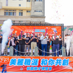 20250421 美麗職崖和你共創校園徵才博覽會